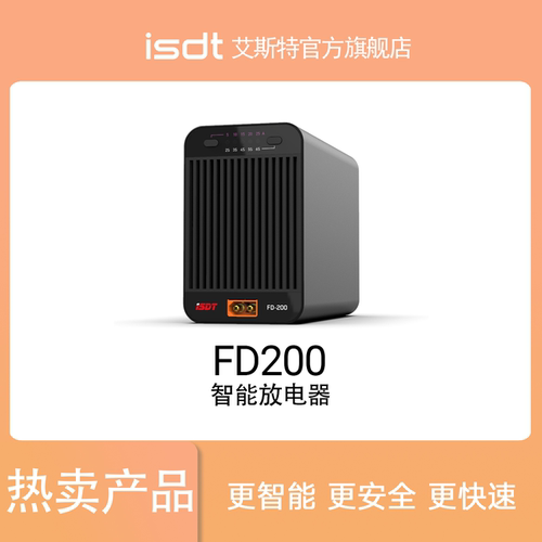 官方店ISDT智能锂电池一键放电器