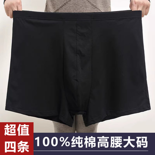 内裤 四角裤 加大码 胖子透气薄款 衩 全棉高腰宽松老人平角裤 纯棉男士