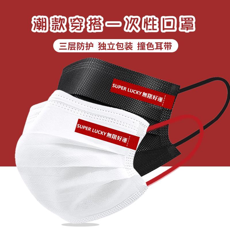 潮牌一次性口罩黑白色大人男女潮款时尚创意个性标语印花独立包装