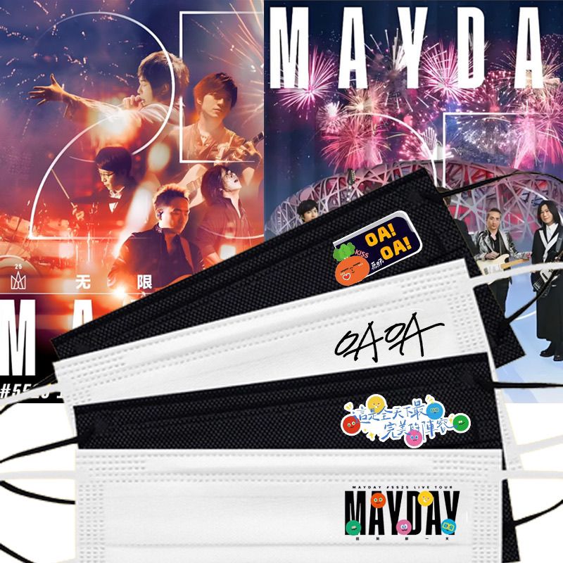 五月天2025年演唱会应援口罩胡萝卜定制图案印花明星周边MAYDAY