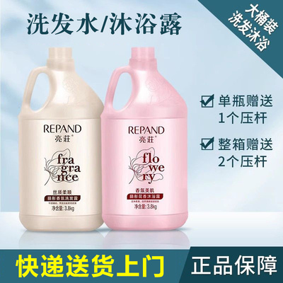 亮荘洗发水发廊理发店酒店洗浴会所专用大桶补充装沐浴露大容量