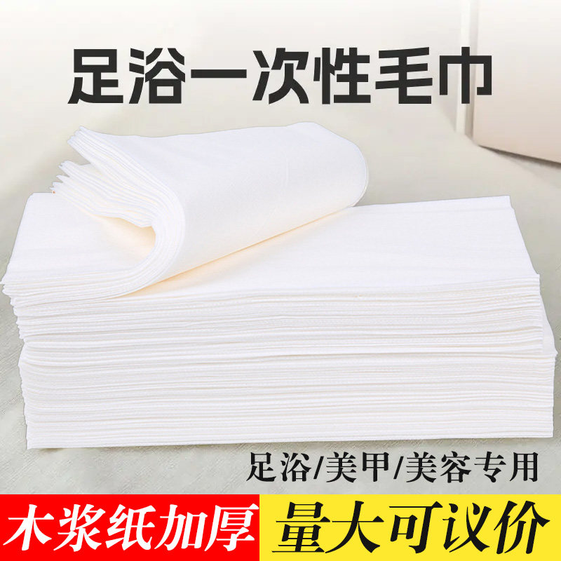 一次性毛巾擦脚纸足浴店专用纸巾美甲足疗巾垫脚巾美容院木浆加厚,户外/登山/野营/旅行用品,毛巾,淘宝优惠券,粉丝福利购,淘宝优惠卷