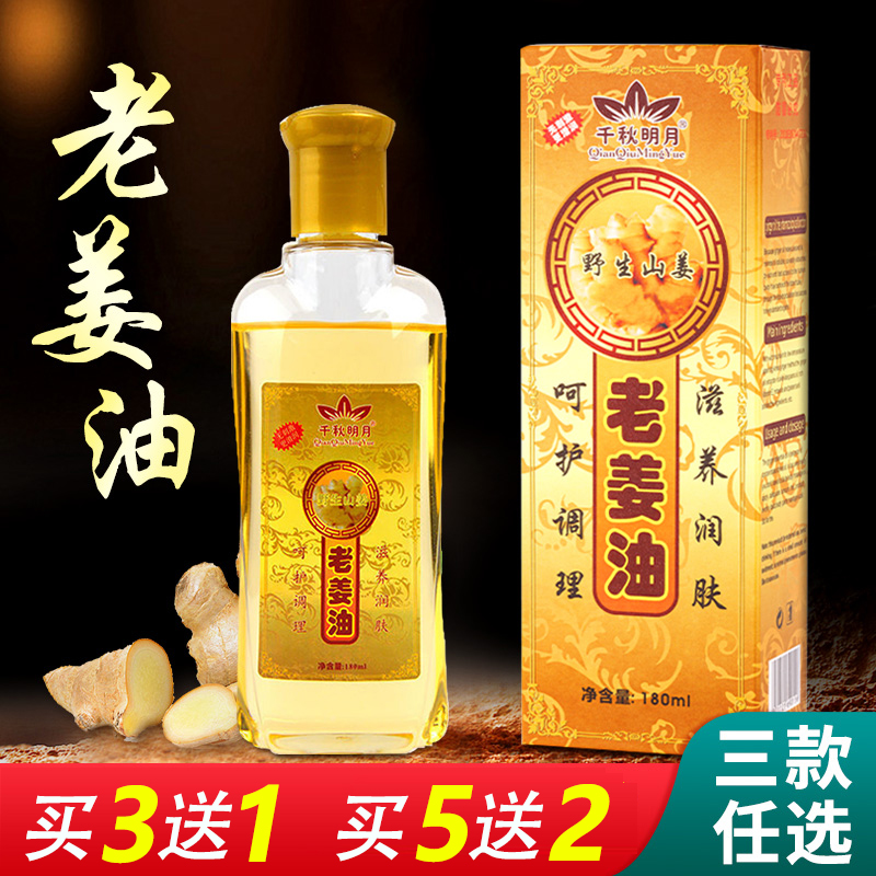 老姜油刮痧精油身体按摩油通经络