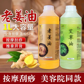 老姜油按摩精油美容院专用全身通经络发热推油按摩油身体生姜艾草
