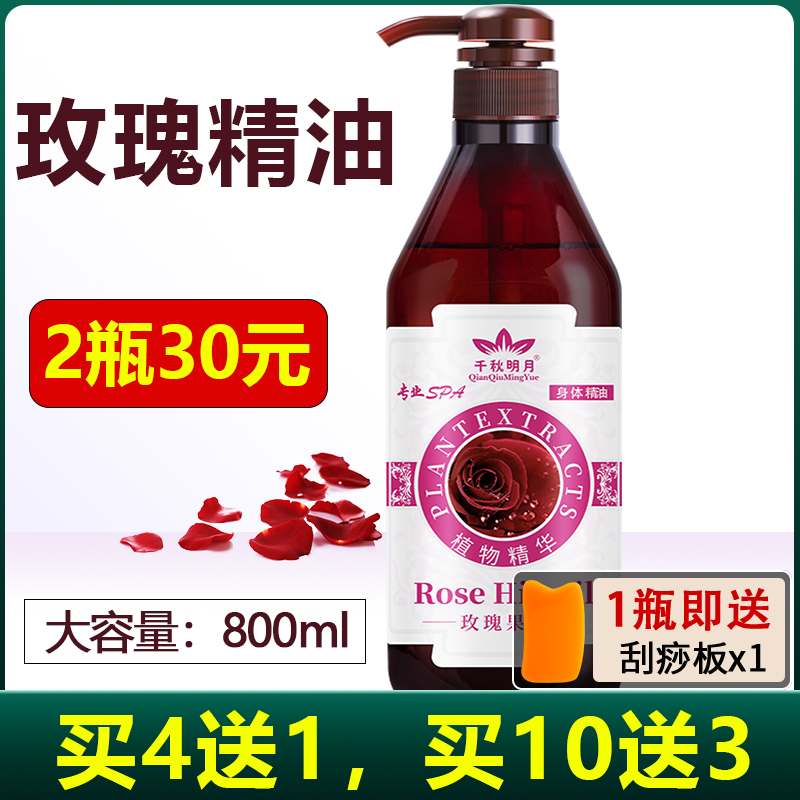 玫瑰精油美容院专用按摩刮痧推油