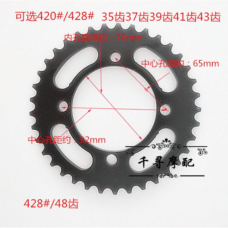 越野摩托车改装配件小高赛后链轮大链盘牙盘420#428#内孔76mm