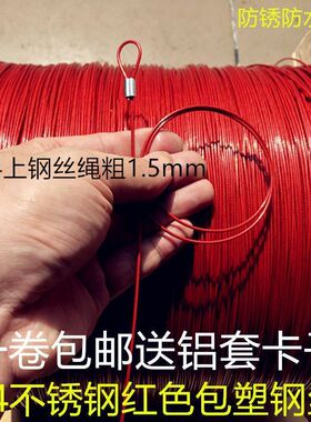 304不锈钢红色包胶钢丝钢绳子手工diy钥匙圈婚庆挂灯笼装饰件吊绳