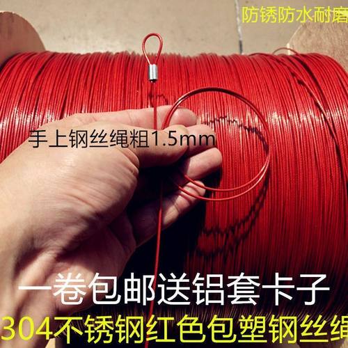 304不锈钢钢丝绳手工吊线绳红色