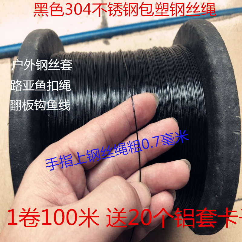 304不锈钢黑色包胶钢丝绳广告吊牌遮阳网吊灯笼耐磨装饰软钢丝绳