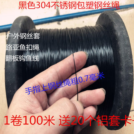 304不锈钢黑色包胶钢丝绳广告吊牌遮阳网吊灯笼耐磨装饰软钢丝绳