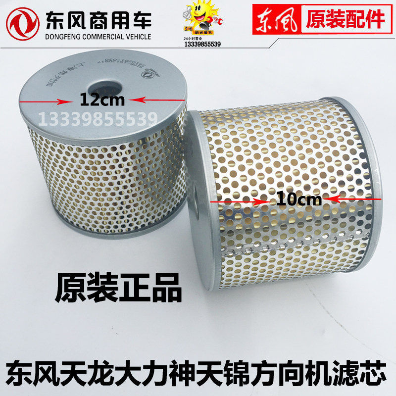 原厂动力转向油罐机油滤清器东风