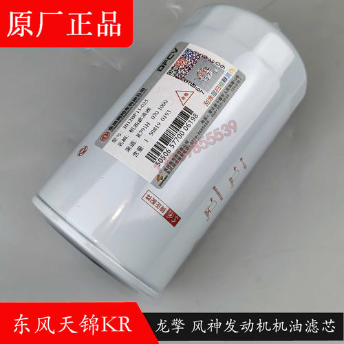 原厂东风天锦KR风神发动机滤清器
