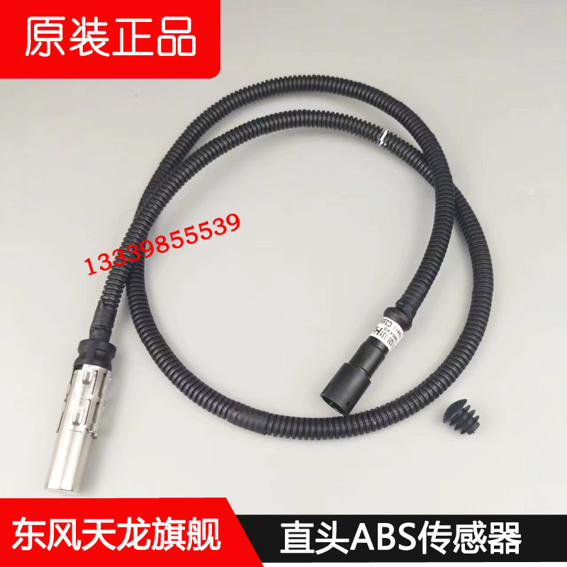 东风天龙专用ABS传感器探头原厂