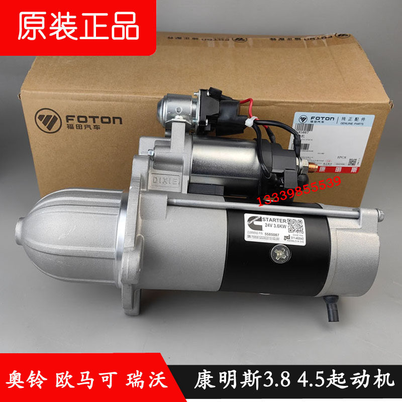 康明斯启动机马达5585087原装