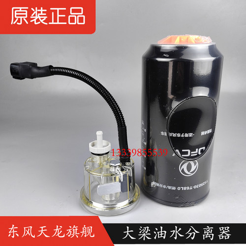 东风天龙大梁油水分离器柴滤原厂