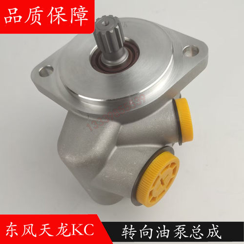 东风天龙KC自卸方向机助力泵包邮