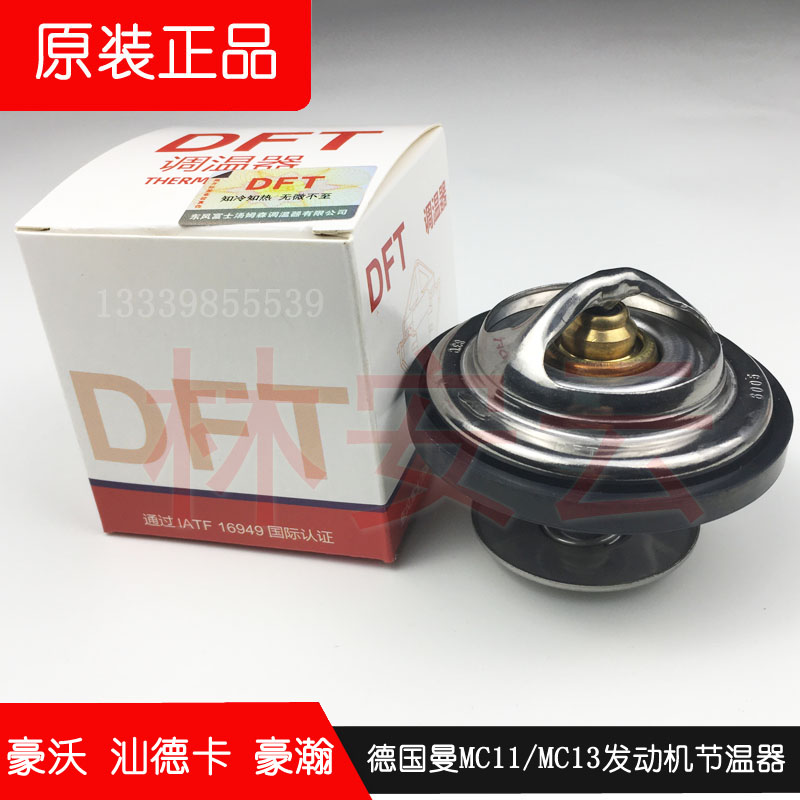 德国曼MC11MC13发动机节温器芯