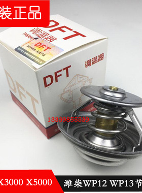 陕汽德龙M3000 X3000X5000潍柴WP12WP13发动机国三国四71度节温器