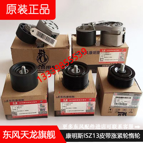 东风康明斯空调皮带张紧轮惰轮包