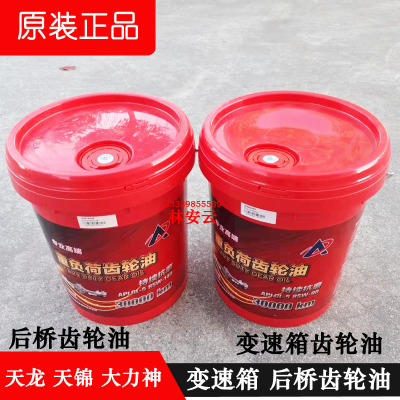 原厂包邮变速箱齿轮油工厂直销