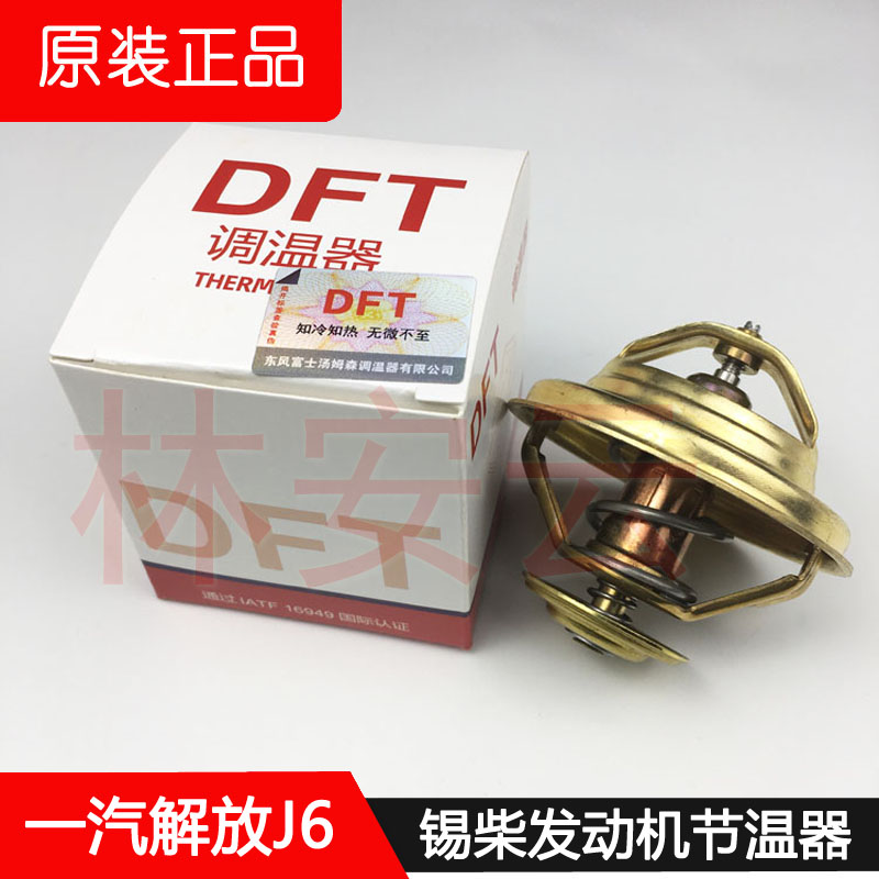 原装正品包邮锡柴发动机节温器