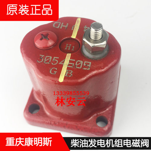 康明斯燃油泵电磁阀原装正品