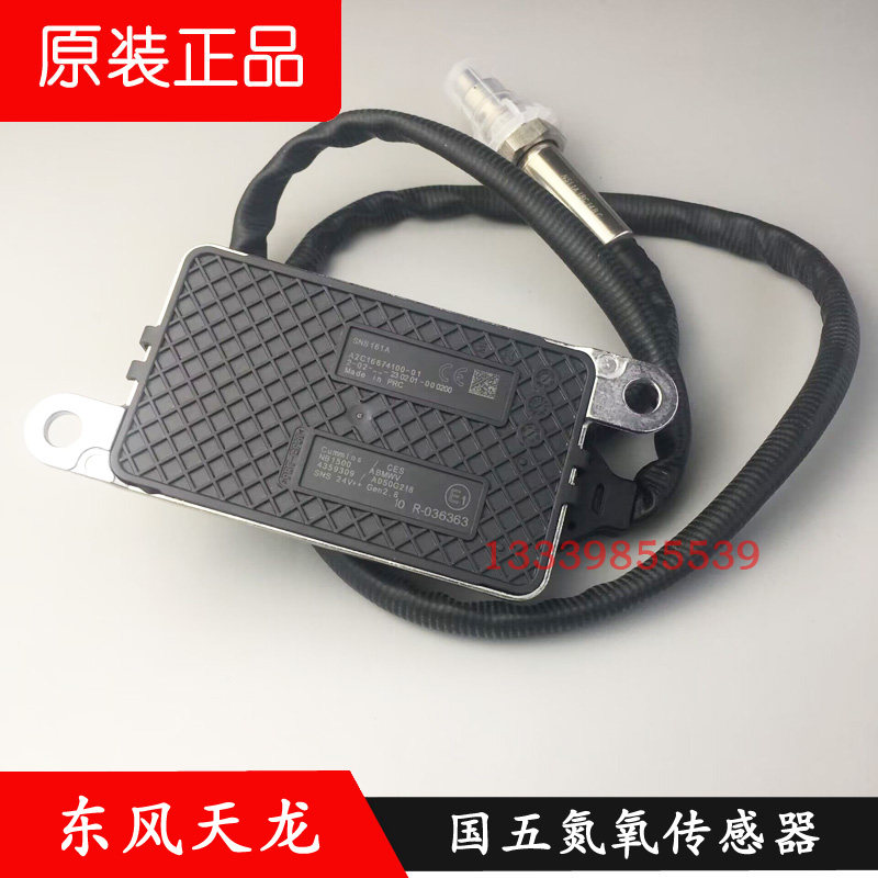 东风天龙国六氮氧传感器原装包邮