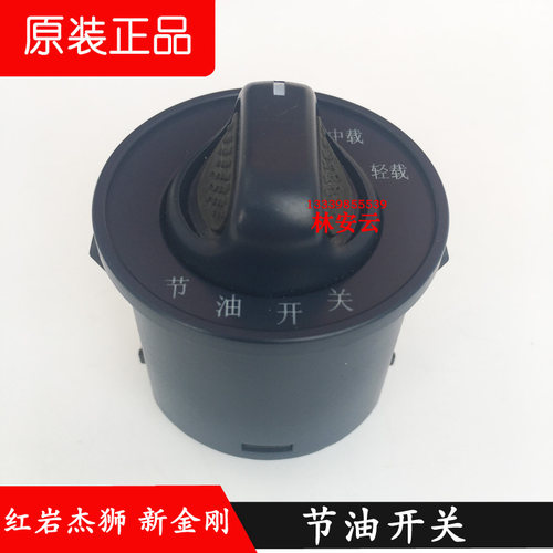 上汽红岩大灯变光旋钮节油开关
