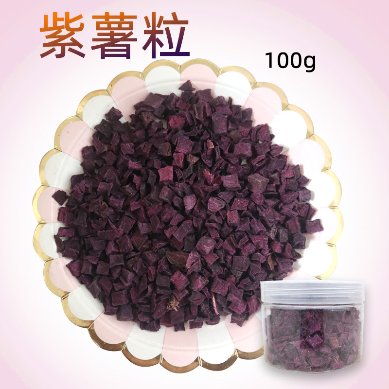 香脆紫薯干 紫薯粒 仓鼠兔子龙猫豚鼠美味小食100g,宠物/宠物食品及用品,兔兔零食,淘宝优惠券,粉丝福利购,淘宝优惠卷