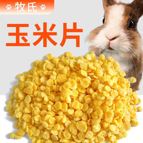 新鲜自配玉米片500g小宠仓鼠零食