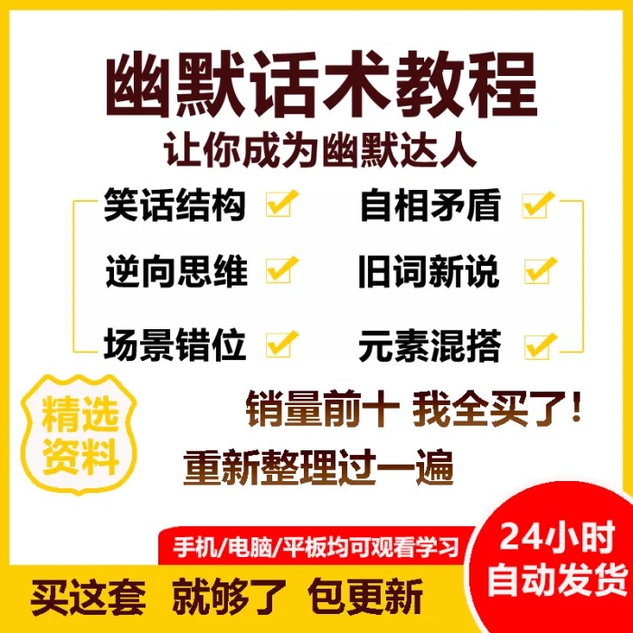 幽默话术视频教程沟通说话社交流应对语言搞笑技巧大全套课程资料