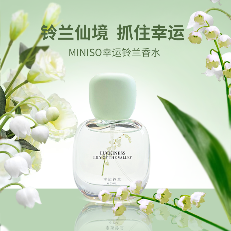 MINISO名创优品云中玉桂香水桂花香清新淡香幸运铃兰持久留香女士