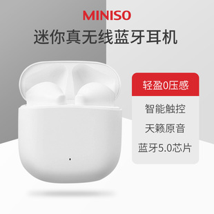 耳机小巧便携蓝牙5.0 MINISO名创优品迷你真无线蓝牙耳机入耳式