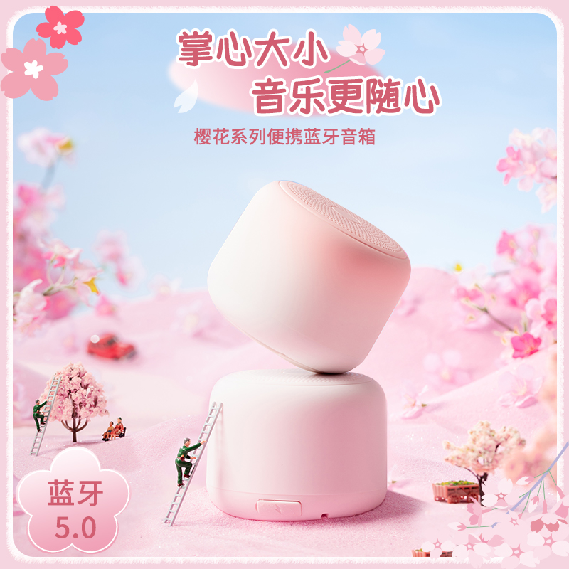 MINISO樱花系列便携蓝牙音箱迷你