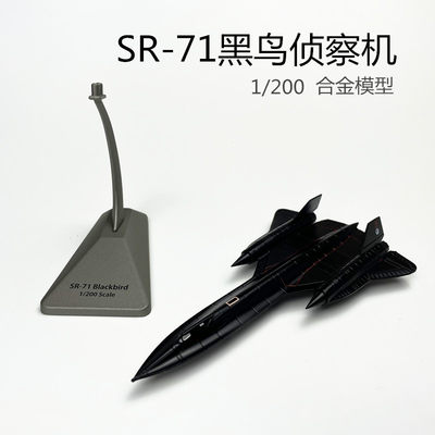 AF1飞机模型SR-71黑鸟高空侦察机