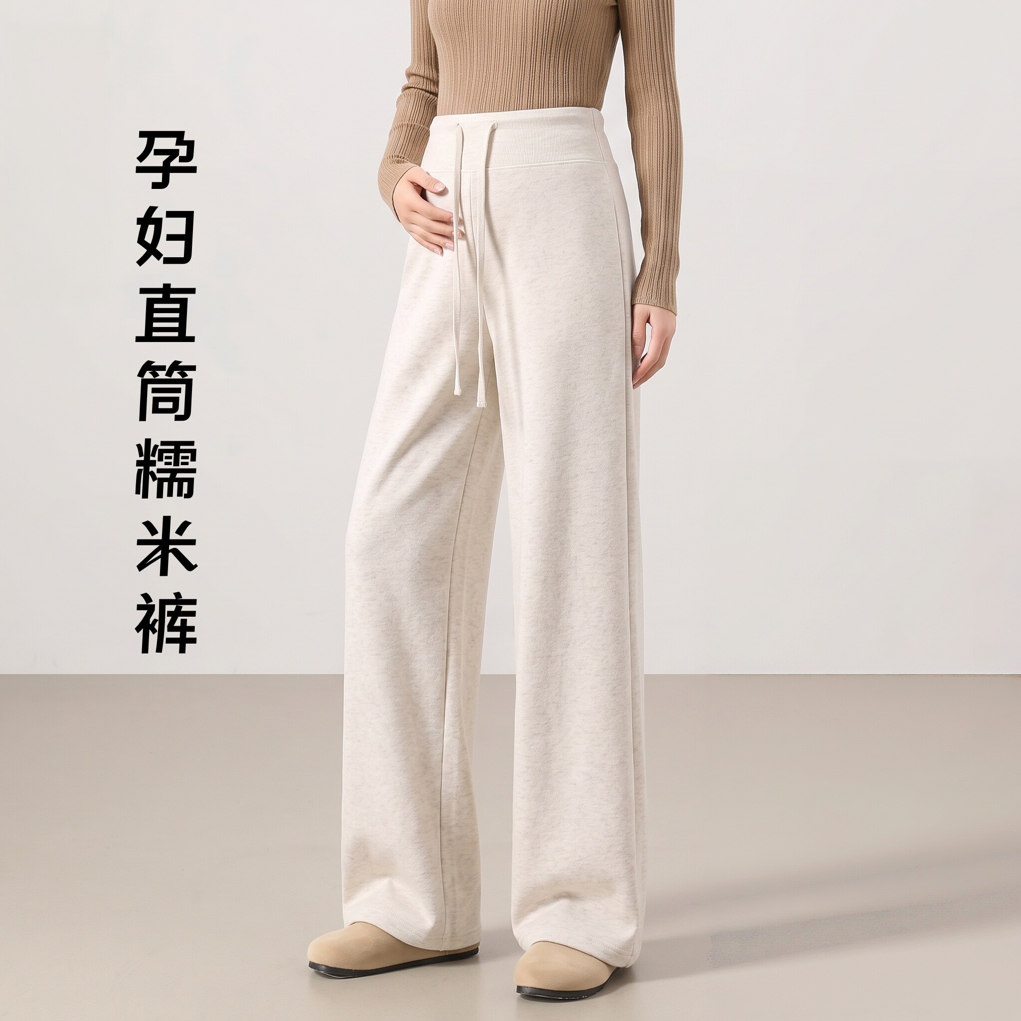 孕妇直筒糯米裤春秋外穿垂感显瘦