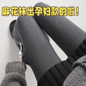 孕妇打底袜秋冬加绒连裤 袜miu系麻花袜春秋孕妇打底裤 袜保暖加厚