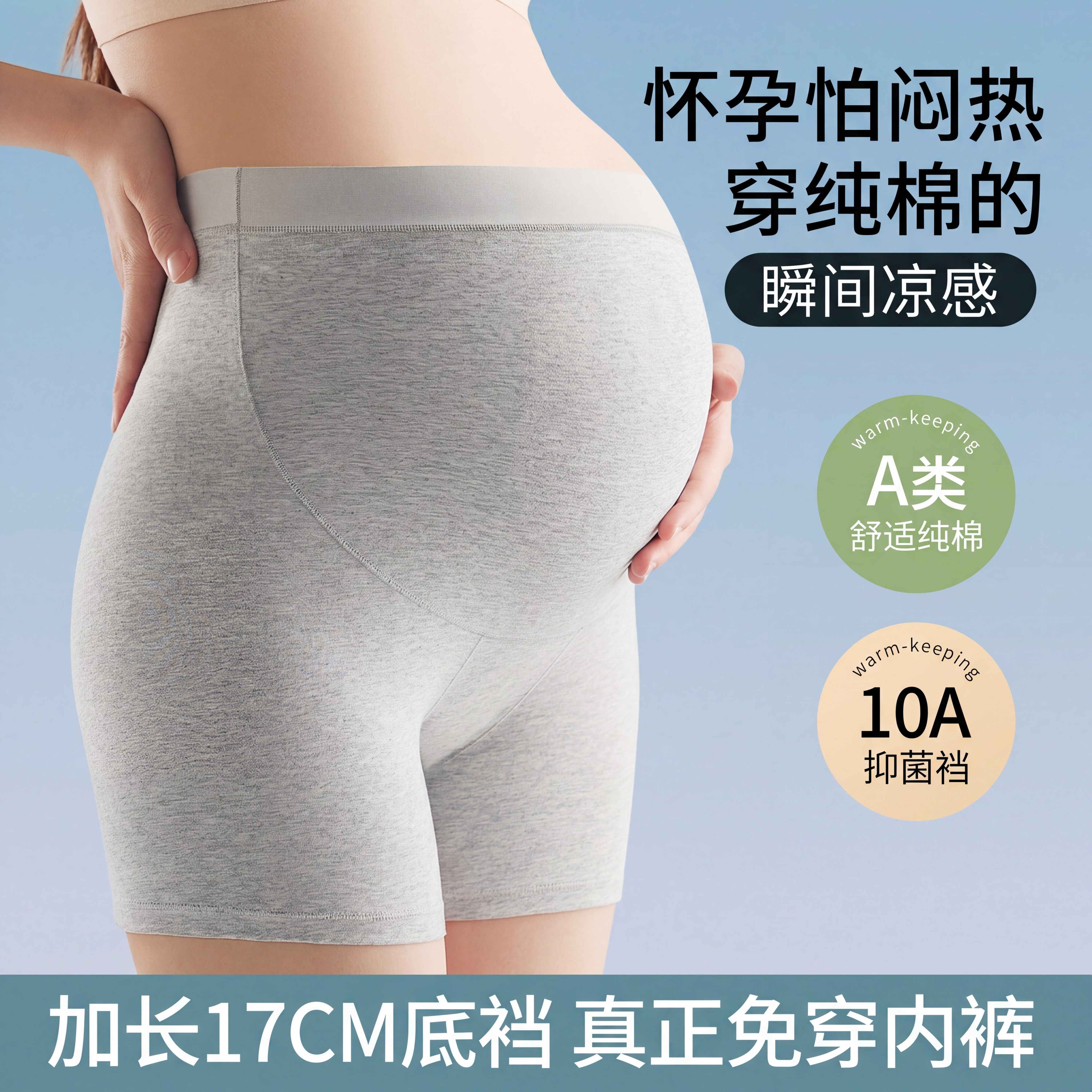 加长17cm底档纯棉孕妇安全内裤图片