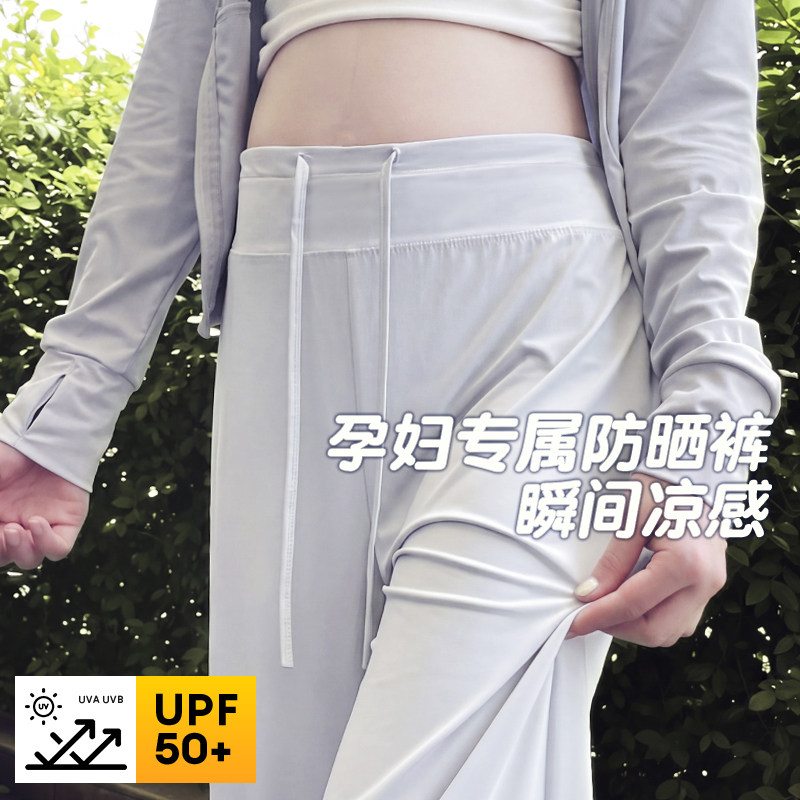 【UPF50+】孕妇防晒阔腿裤夏季