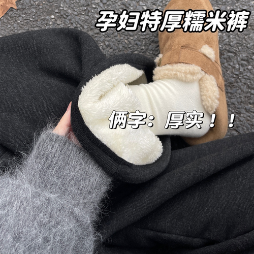 巨厚实的孕妇阔腿裤秋冬加绒加厚