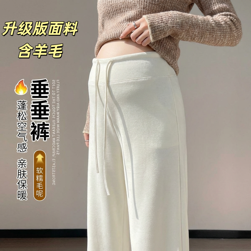 孕妇白色裤子秋冬加绒加厚糯米裤垂感窄版直筒阔腿裤休闲运动卫裤