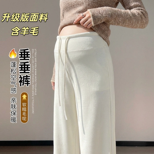 孕妇白色裤子秋冬加绒加厚糯米裤垂感窄版直筒阔腿裤休闲运动卫裤