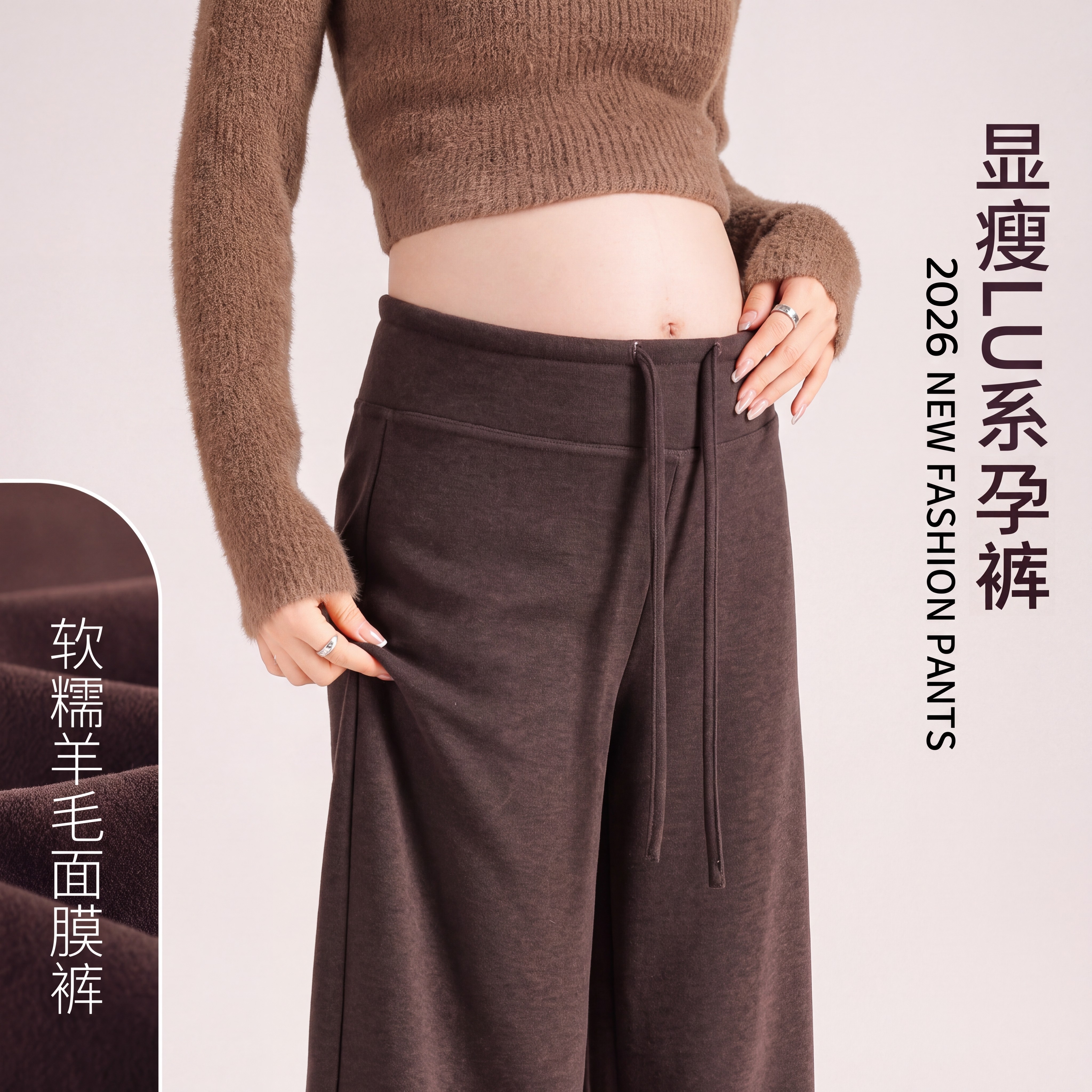 【软糯羊毛】孕妇阔腿裤春秋外穿