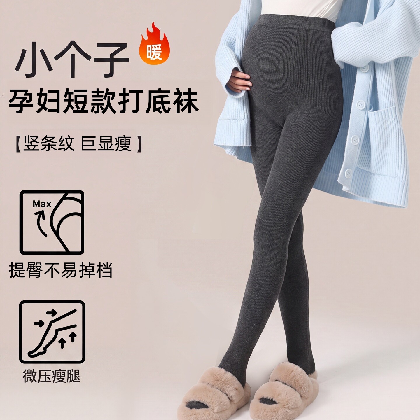 150小个子孕妇打底袜春秋竖条纹打底裤不勒肚子连裤袜秋冬加绒款