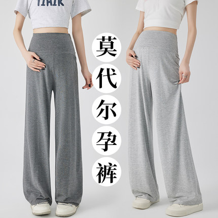 孕妇裤子夏季阔腿裤冰丝长裤莫代尔薄款外穿无托腹防晒休闲裤夏款