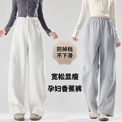 孕妇休闲阔腿裤春秋外穿香蕉裤