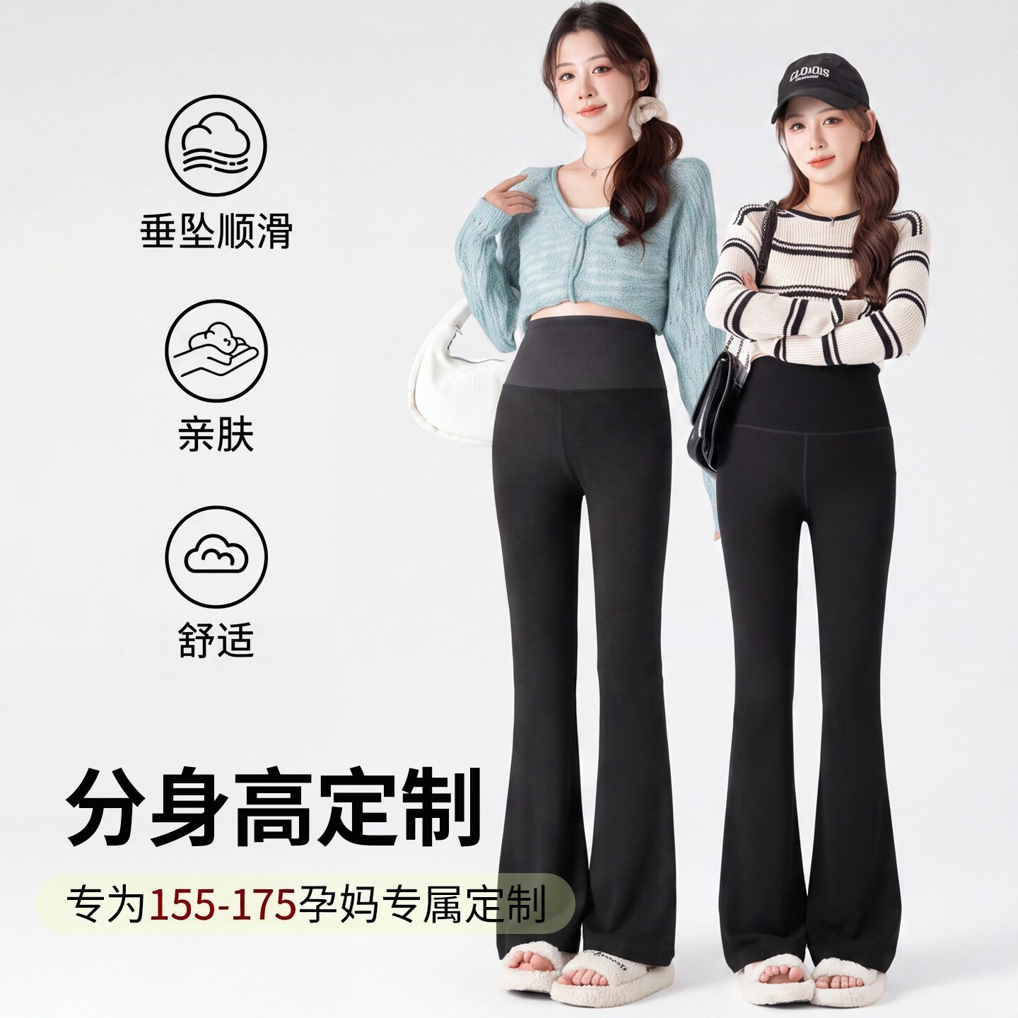 【新型无痕腰】孕妇微喇叭裤春秋
