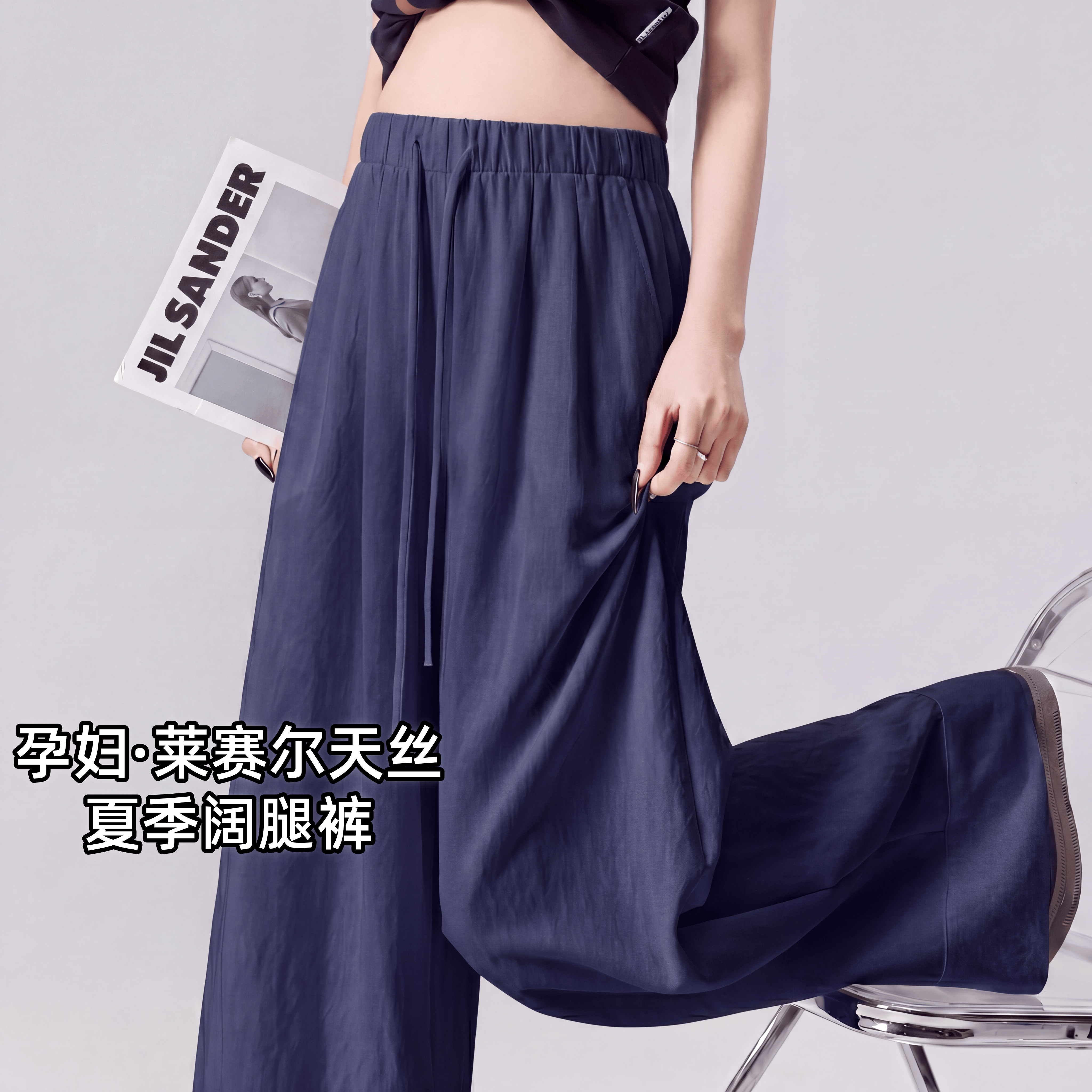莱赛尔天丝!夏季新款孕妇阔腿裤