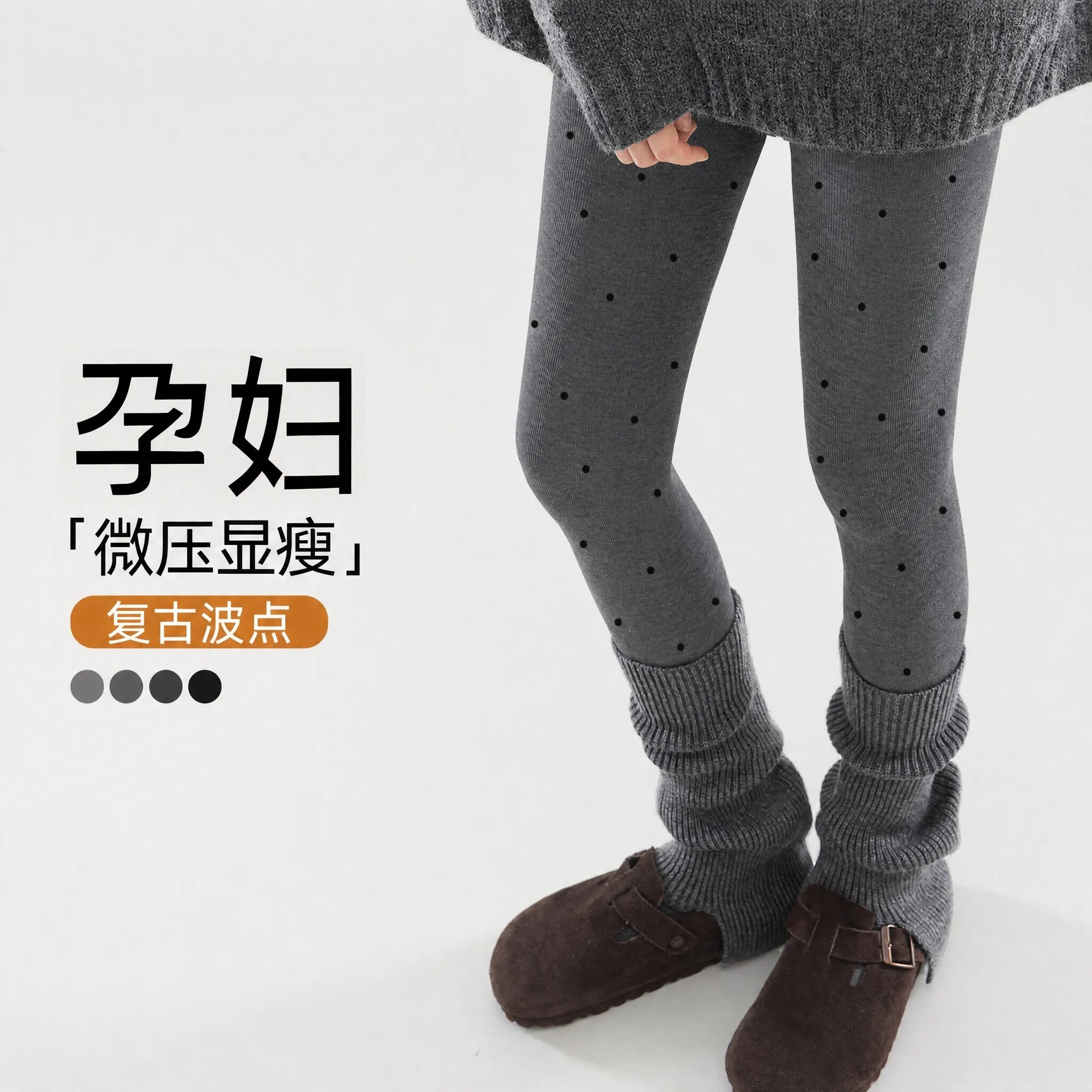 孕妇波点打底袜秋冬加绒竖条连裤袜春秋孕妇裤袜显瘦深灰色打底裤