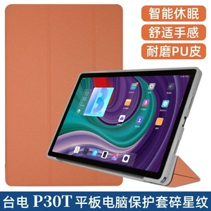 适用台电P30T保护套 10.1寸平板电脑P30全包防摔TPU软硅胶壳
